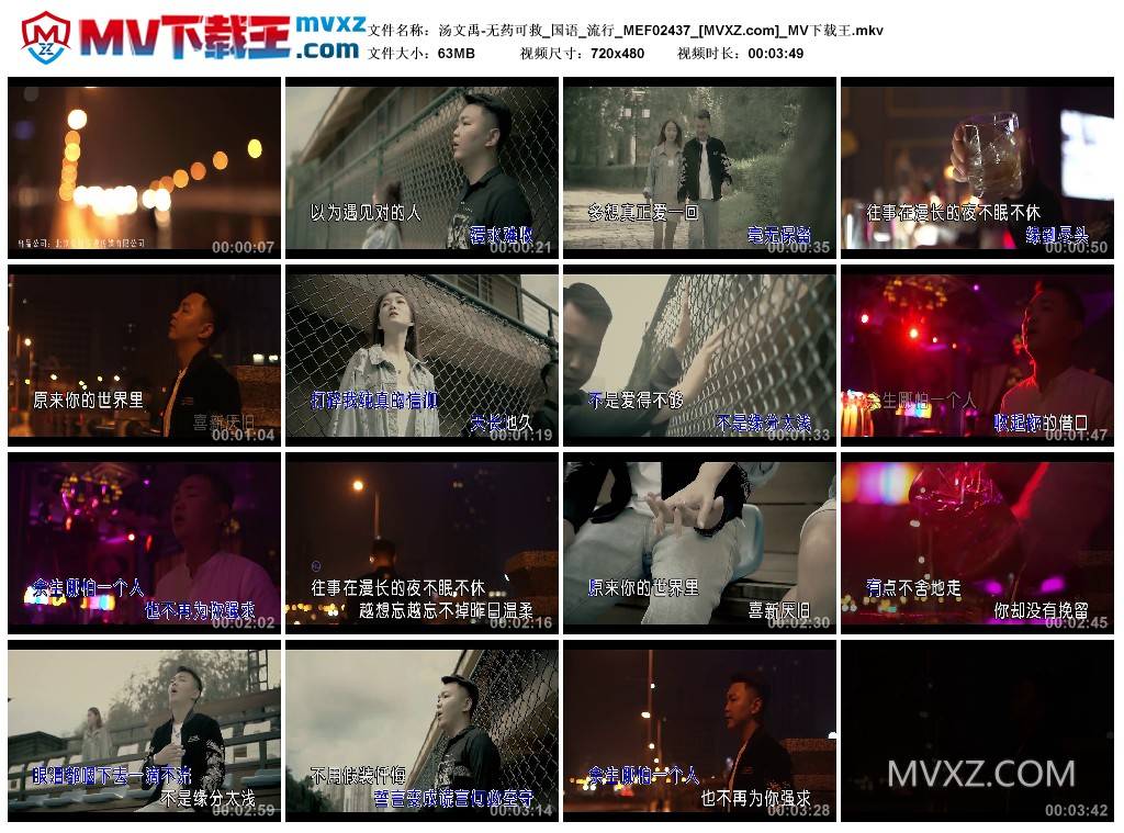 汤文禹-无药可救_国语_流行_MEF02437